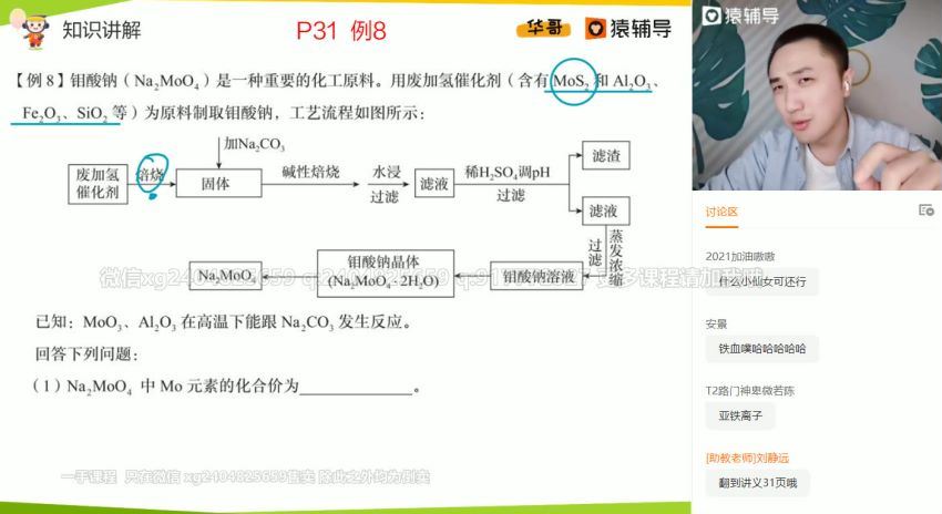 2021高三化学廖耀华春季班（985）(9.52G) 百度云网盘