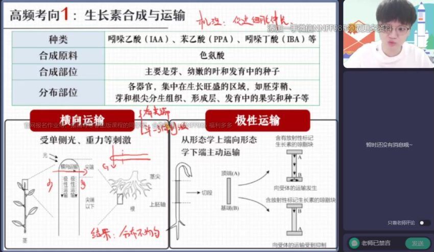 2023高三作业帮生物邓康尧A+班二轮春季班(3.16G) 百度云网盘