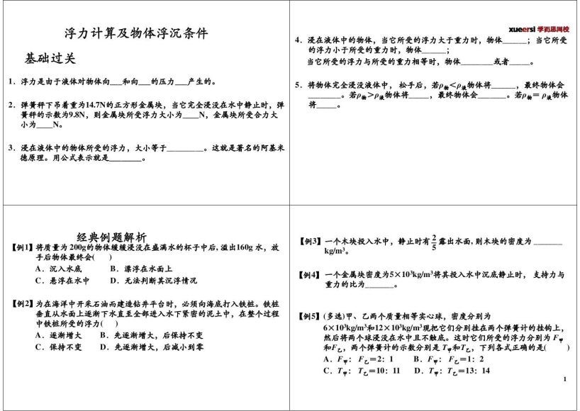 杜春雨2014年中考一、二轮复习物理联报班(共28讲) (6.76G) 百度云网盘