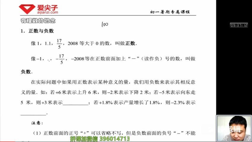 爱尖子初一数学专属课（四季） (20.30G) 百度云网盘