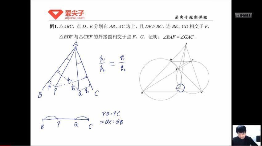 爱尖子：平面几何从相似和共圆出发(2.87G) 百度云网盘