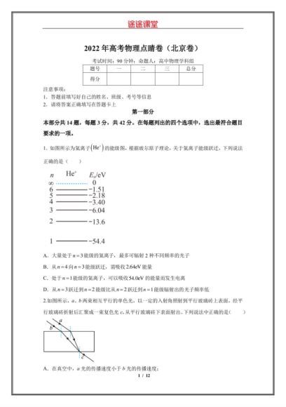 2022高三高途押题卷：高考物理点睛卷(26.44M) 百度云网盘