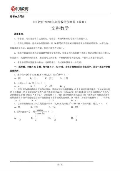 101教育高中数学预测卷 百度云网盘