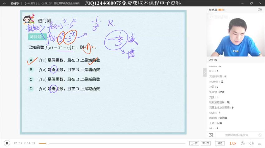 猿辅导张煜晨高三理科数学暑假班百度云(5.00G)