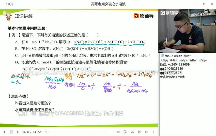 2021高三猿辅导化学押题(13.42G) 百度云网盘