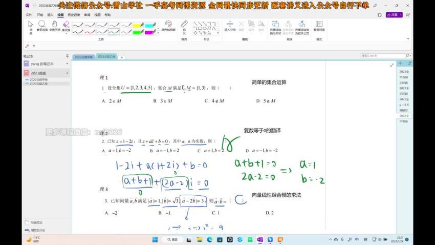 2023高三腾讯课堂数学凉学长寒春二轮复习(28.71G) 百度云网盘