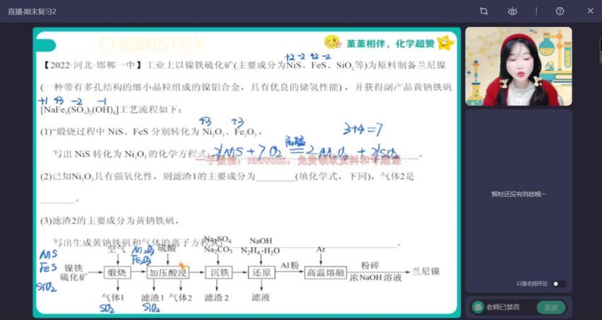 2023高三作业帮化学王瑾A班二轮寒假班(7.09G) 百度云网盘