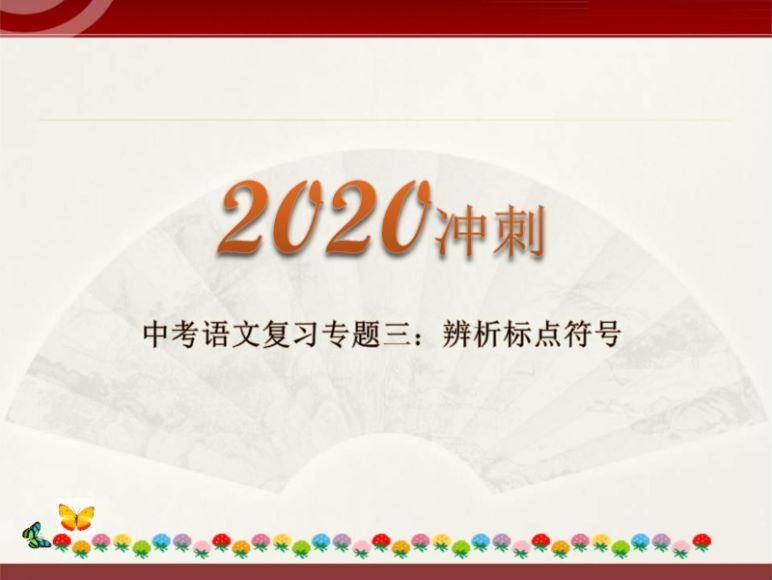 初中语文热点考点汇总(43.89M) 百度云网盘