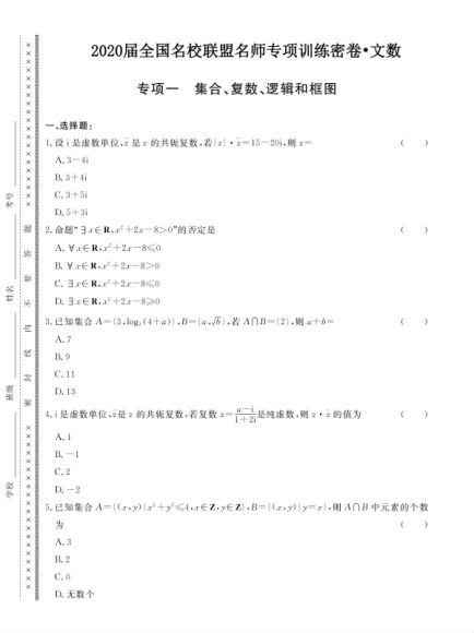 2020高考押题大礼包全套 百度云网盘