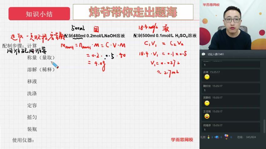 李炜2020高一化学秋腾飞班（课改） (5.96G) 百度云网盘