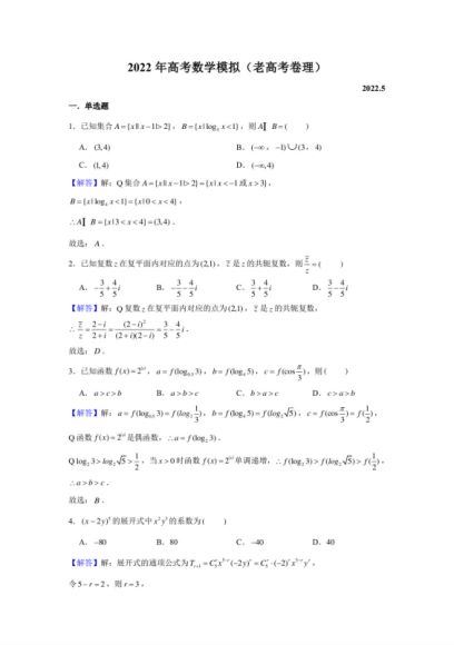 2022高三腾讯课堂押题卷：数学-王梦抒(3.42M) 百度云网盘