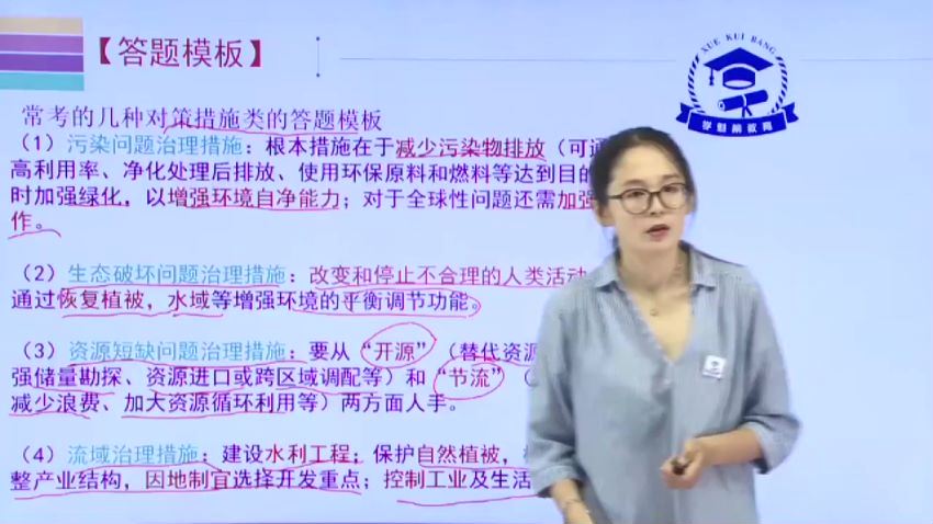 2019高考学魁榜地理 百度云网盘