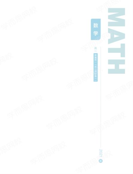 【21寒-目标省一】高一数学竞赛寒假直播班（一试）6讲苏宇坚 百度云网盘(2.62G)