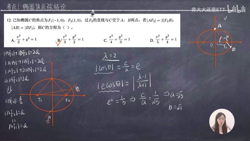 2023高三B站佟硕高考数学寒春二轮复习(65.43G) 百度云网盘