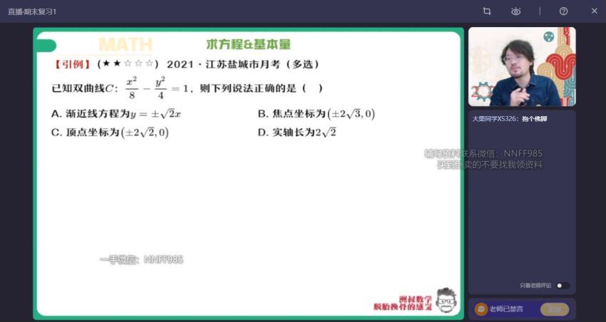 2023高二作业帮数学谢天洲A班寒假班(6.48G) 百度云网盘