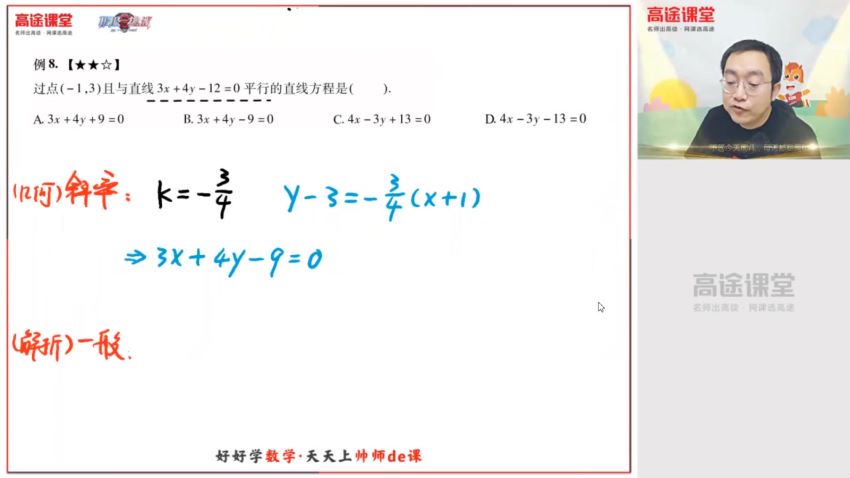 2021高二数学周帅暑假班 百度云网盘(4.05G)