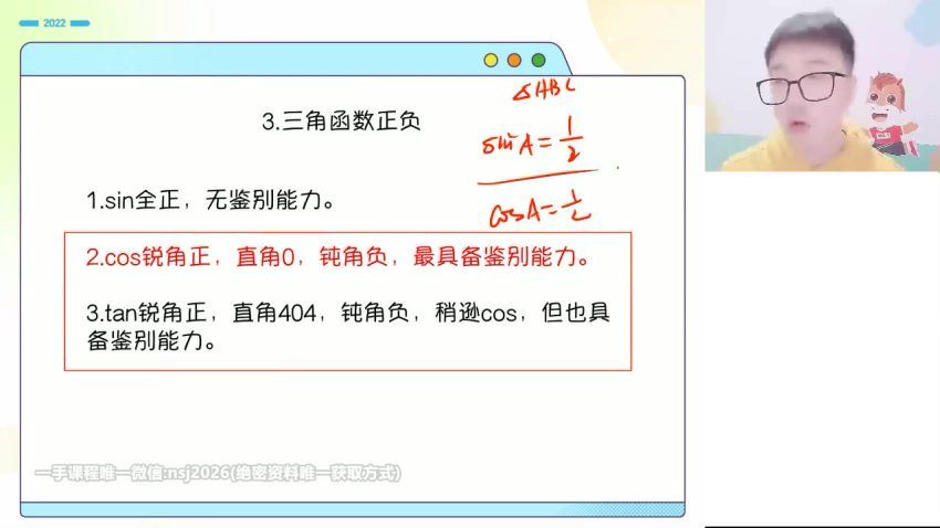 2023高三高途数学杨震二轮春季班(1.41G) 百度云网盘