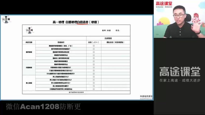 【2021秋】高一地理林萧【5】 百度云网盘