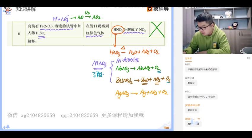 2021高三化学平赫寒假班(4.67G) 百度云网盘