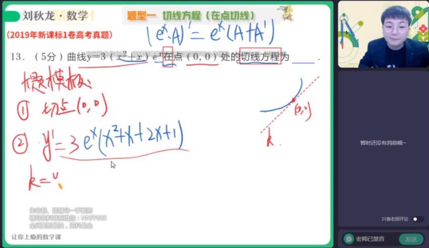 2023高三作业帮数学刘秋龙A+班（文科）二轮春季班(2.86G) 百度云网盘