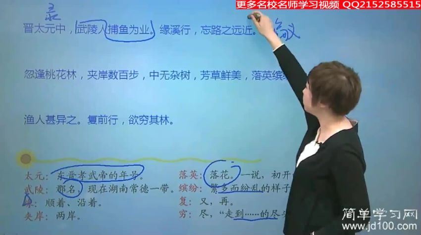 简单学习网李华初二语文文言文专题高清视频课程(11.96G) 百度云网盘