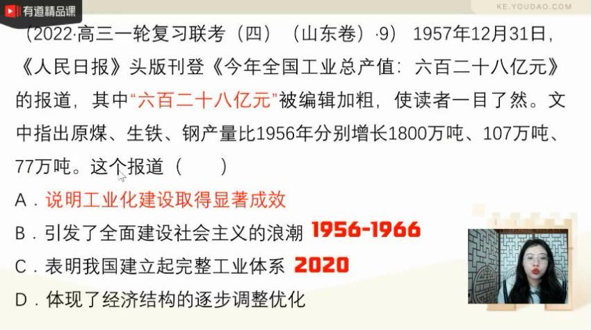 2022有道高三历史李珊月二轮寒假班(2.03G) 百度云网盘