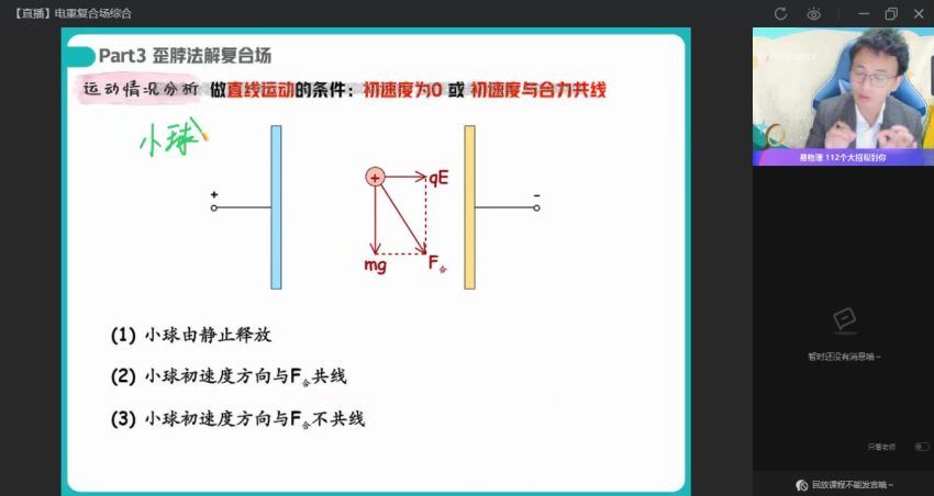 2023高二作业帮物理何连伟秋季班（a+)(12.36G) 百度云网盘