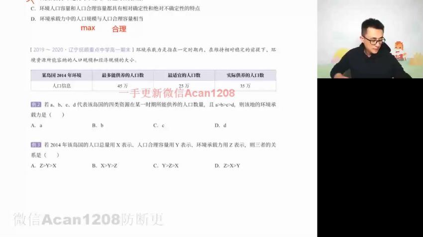 2022高途高一地理林潇寒假班(1.91G) 百度云网盘