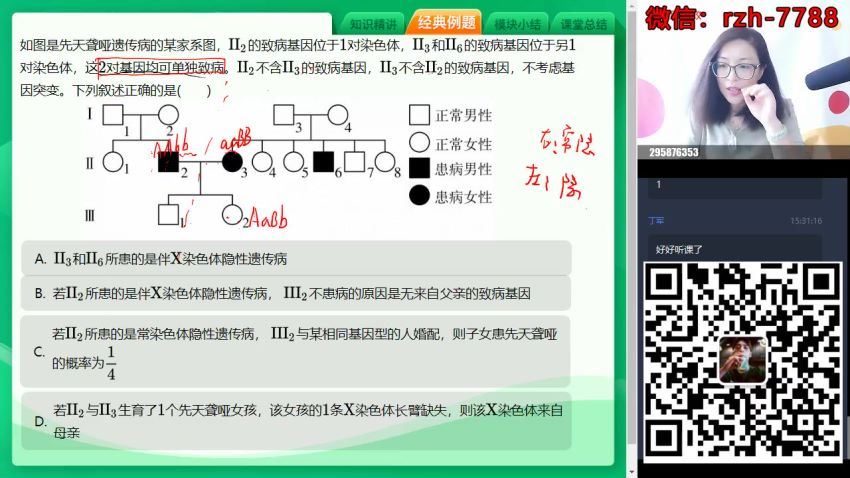 周云2020秋季高生物一轮复习(下) (5.52G) 百度云网盘