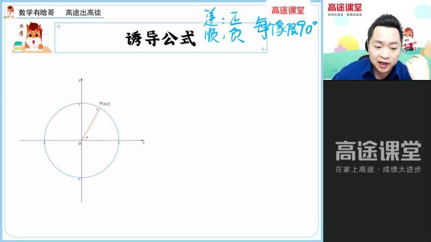 2022高途高一数学肖晗秋季班(4.33G) 百度云网盘