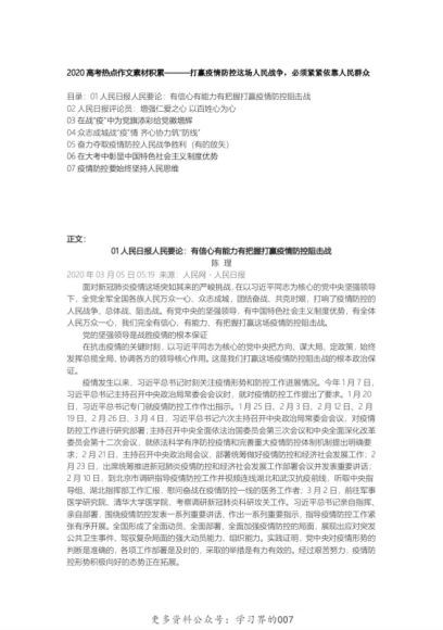 2020高考热点作文素材(6.58M) 百度云网盘