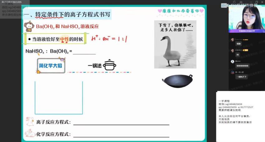 2022作业帮高一化学康冲秋季班（尖端）(30.39G) 百度云网盘