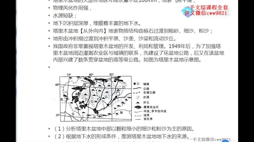 刘勖雯2019届文综刘地理完整版 (35.07G) 百度云网盘