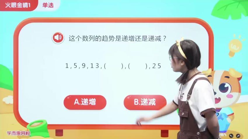 赵晶2020秋季一年级-数学目标S班 (10.58G) 百度云网盘