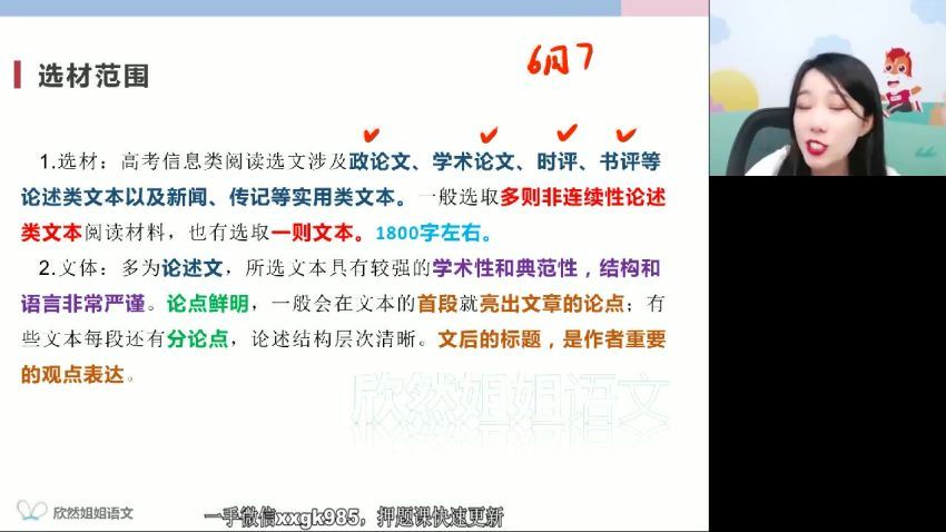 2022高三高途语文谢欣然点睛班(5.79G) 百度云网盘