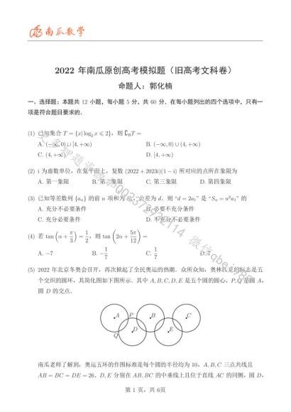 2022高三有道押题卷：数学-郭化楠(2.70M) 百度云网盘