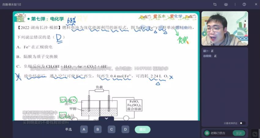 2023高三作业帮化学林森A班二轮寒假班(6.46G) 百度云网盘