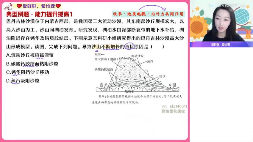 2023高三作业帮地理王群a班一轮暑假班（a)(9.47G) 百度云网盘