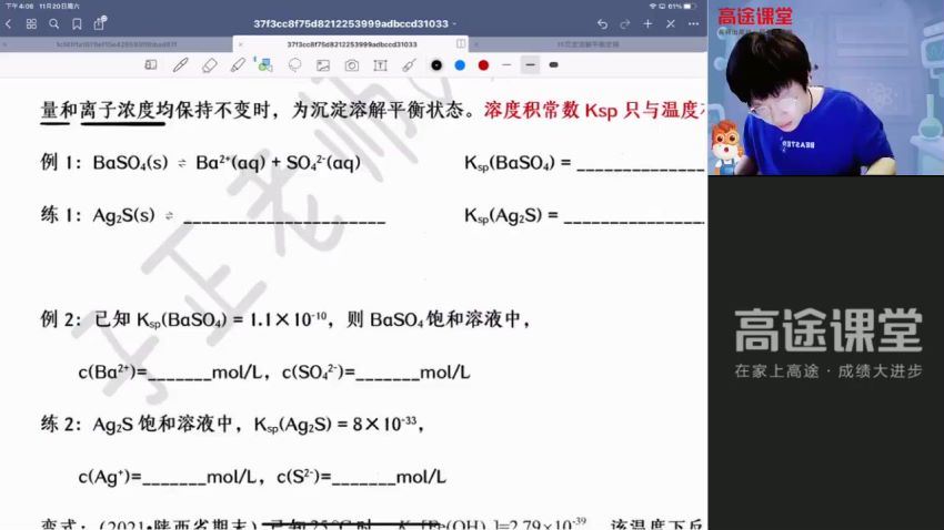 2022高途高二化学吕子正秋季班(4.97G) 百度云网盘