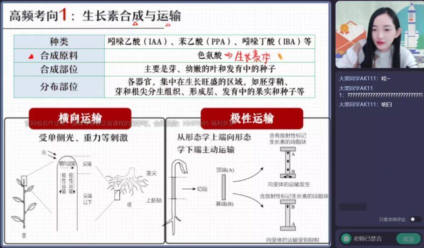 2023高三作业帮生物杨雪A班二轮春季班(3.08G) 百度云网盘