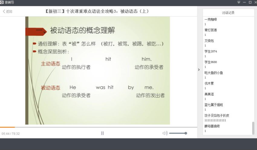 周园老师语法重难点专题课 百度云网盘(3.16G)
