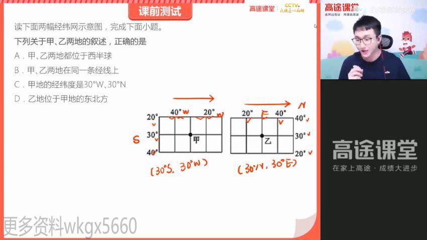 2022高途高二地理周欣暑假班(2.97G) 百度云网盘