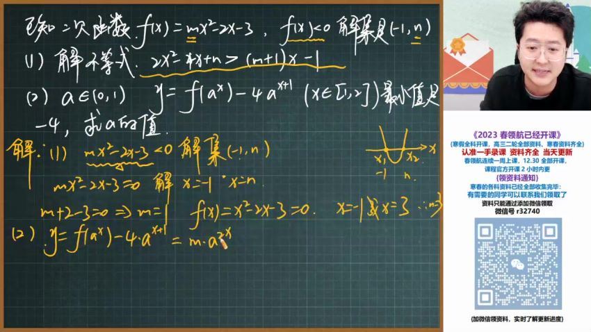 2023高一作业帮数学韩佳伟A班寒假班(9.86G) 百度云网盘