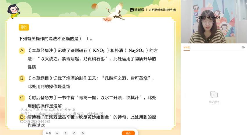 2022猿辅导高三化学李霄君S班二轮寒假班（S)(8.18G) 百度云网盘