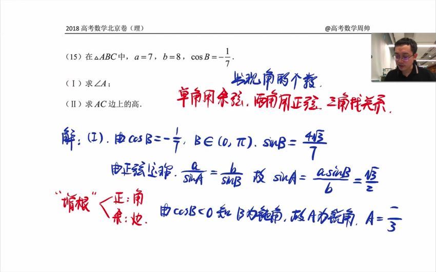 周帅的高考真题解析课（2019高考复习第一课） (35.81G) 百度云网盘