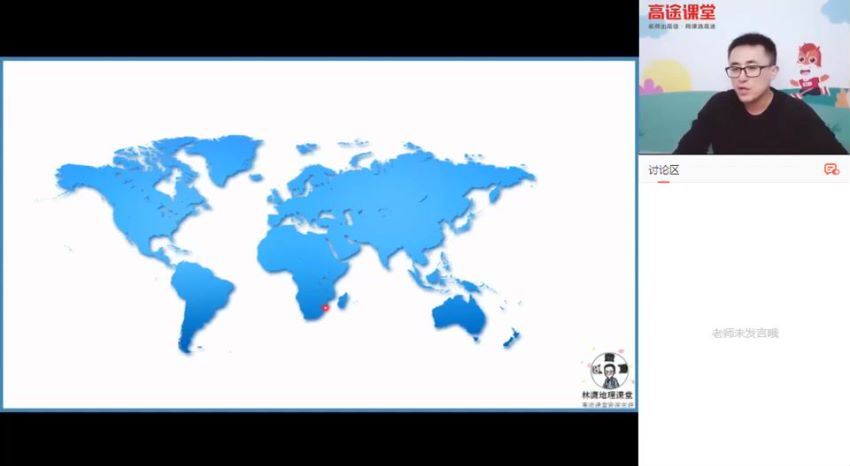 2022高途高三地理林萧新教材一轮暑假班(3.36G) 百度云网盘