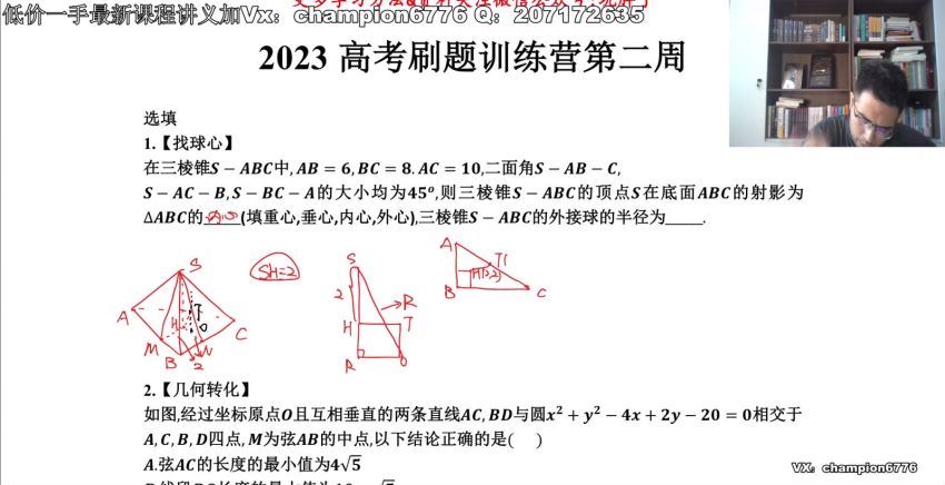 2023高三数学邓城刷题训练营(7.24G) 百度云网盘