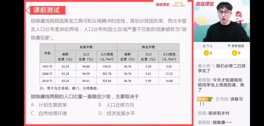 2021高一地理春季班-周欣 百度云网盘