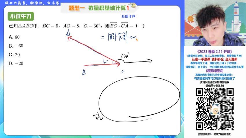 2023高一作业帮数学祖少磊A班春季班(1.41G) 百度云网盘