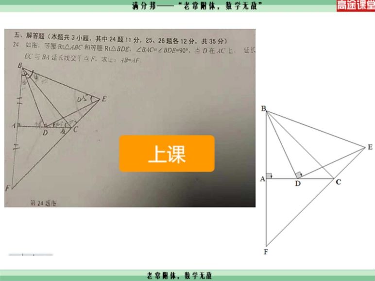 高途课堂-初二数学-常雨【秋季班】 百度云网盘(1.72G)